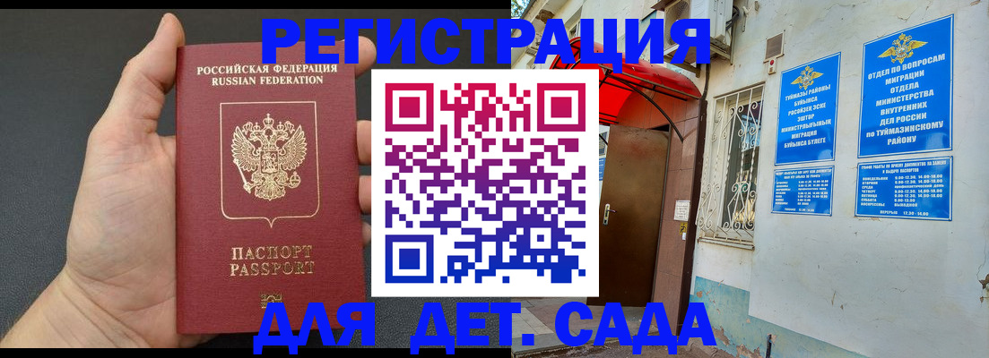 временная прописка в Котельниче